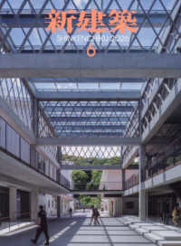 新建築 （２０２６年６月号）
