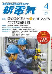 新電気 （２０２６年４月号）