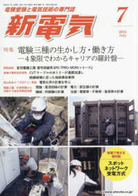 新電気 （２０２６年７月号）