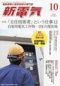新電気 （２０２６年１０月号）