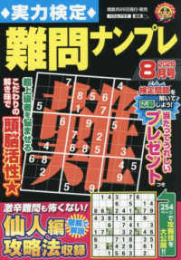 実力検定難問ナンプレ （２０２６年８月号）