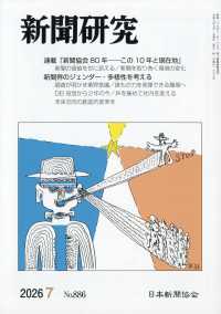 新聞研究 （２０２６年７月号）
