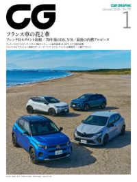 ＣＧ（カーグラフィック・シージー） （２０２６年１月号）