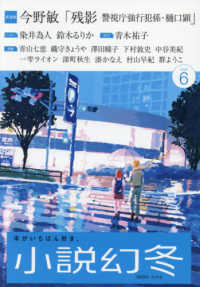小説幻冬 （２０２６年６月号）