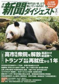 新聞ダイジェスト （２０２６年３月号）