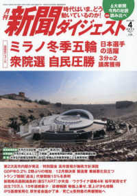 新聞ダイジェスト （２０２６年４月号）