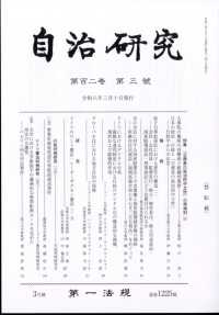 自治研究 （２０２６年３月号）