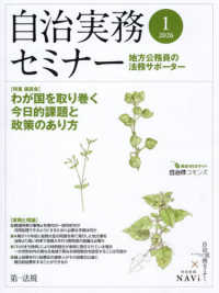 自治実務セミナー （２０２６年１月号）