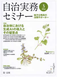 自治実務セミナー （２０２６年３月号）