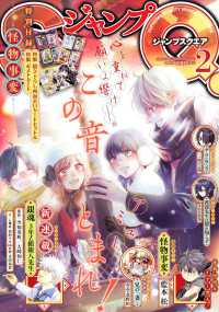 ジャンプＳＱ．（ジャンプスクエア） （２０２６年２月号）