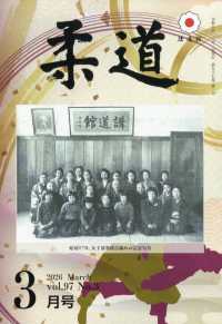 柔道 （２０２６年３月号）