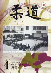 柔道 （２０２６年４月号）