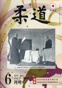 柔道 （２０２６年６月号）