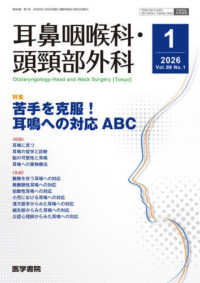 耳鼻咽喉科・頭頚部外科 （２０２６年１月号）