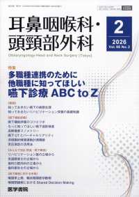耳鼻咽喉科・頭頚部外科 （２０２６年２月号）