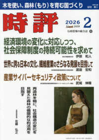 時評 （２０２６年２月号）