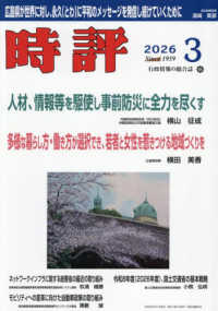 時評 （２０２６年３月号）