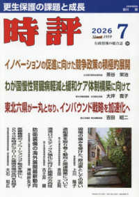 時評 （２０２６年７月号）