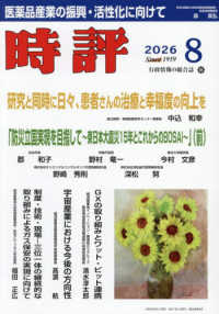 時評 （２０２６年８月号）