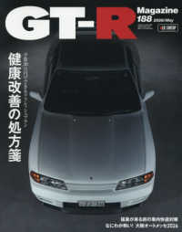 ＧＴ－Ｒ　ＭＡＧＡＺＩＮＥ（ジーティーア （２０２６年５月号）