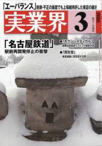 実業界 （２０２６年３月号）