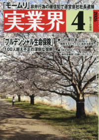 実業界 （２０２６年４月号）