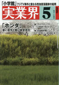 実業界 （２０２６年５月号）