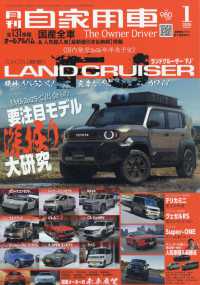 月刊自家用車 （２０２６年１月号）