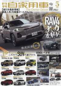 月刊　自家用車 （２０２６年　０５月号）