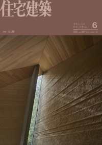 住宅建築 （２０２６年６月号）