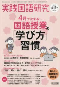 実践国語研究 （２０２６年５月号）