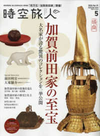 時空旅人 （２０２６年５月号）