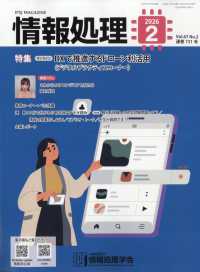 情報処理 （２０２６年２月号）