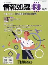情報処理 （２０２６年３月号）