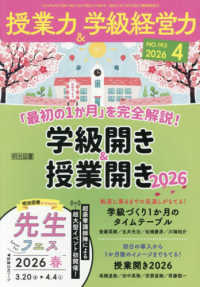 授業力＆学級経営力 （２０２６年４月号）