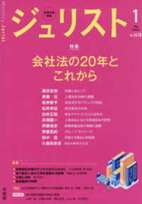 ジュリスト （２０２６年１月号）