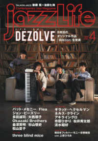 ＪＡＺＺ　ＬＩＦＥ （２０２６年４月号）