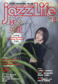 ＪＡＺＺ　ＬＩＦＥ （２０２６年８月号）
