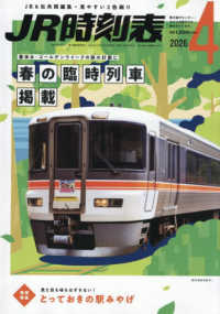 ＪＲ時刻表 （２０２６年４月号）