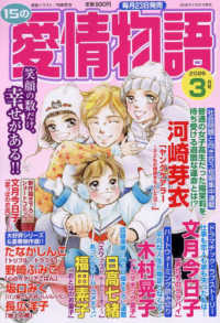 １５の愛情物語 （２０２６年３月号）