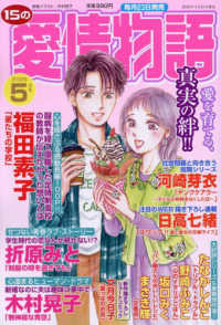 １５の愛情物語 （２０２６年５月号）