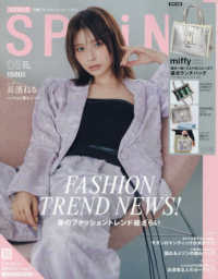 ＳＰＲｉＮＧ（スプリング） （２０２６年５月号）