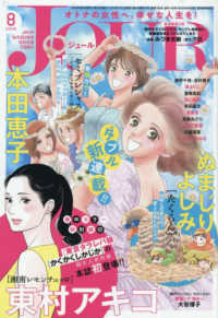 ＪＯＵＲ（ジュール） （２０２６年８月号）