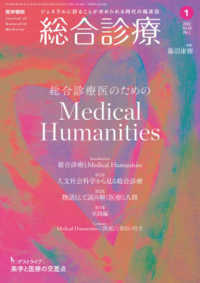 総合診療 （２０２６年１月号）