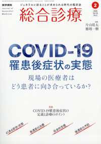 総合診療 （２０２６年２月号）