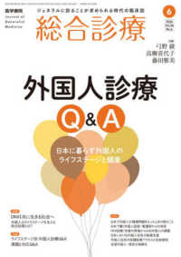 総合診療 （２０２６年６月号）