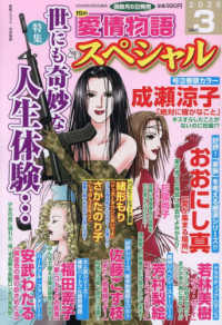 １５の愛情物語スペシャル （２０２６年３月号）