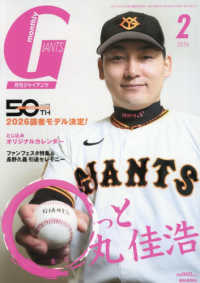 ジャイアンツ （２０２６年２月号）