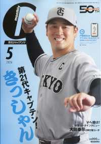 ジャイアンツ （２０２６年５月号）