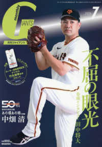 ジャイアンツ （２０２６年７月号）